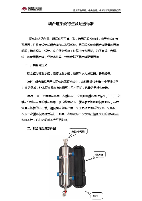 暖气耦合罐系统特点及配置标准