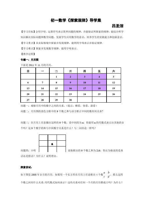 《探索规律》导学案