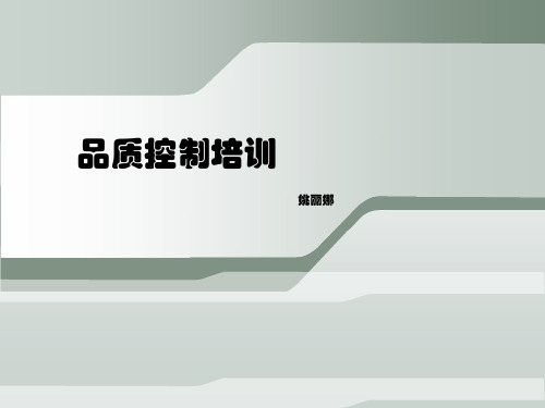 品质控制培训PDF