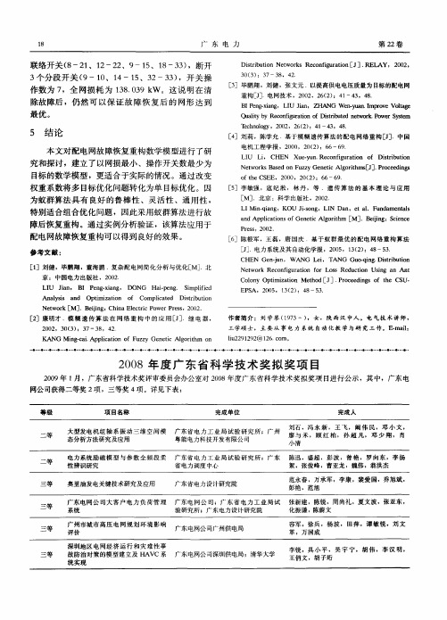 2008年度广东省科学技术奖拟奖项目