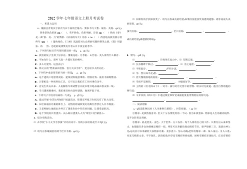 2012学年七年级语文上册第三次月考试卷