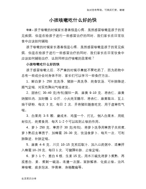 小孩咳嗽吃什么好的快