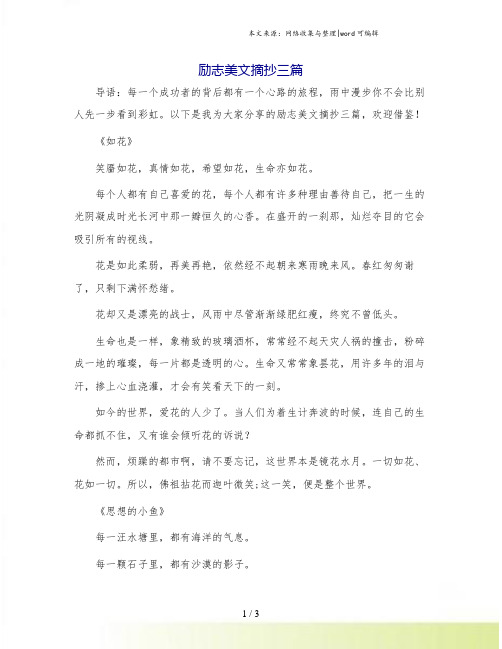 励志美文摘抄三篇.doc