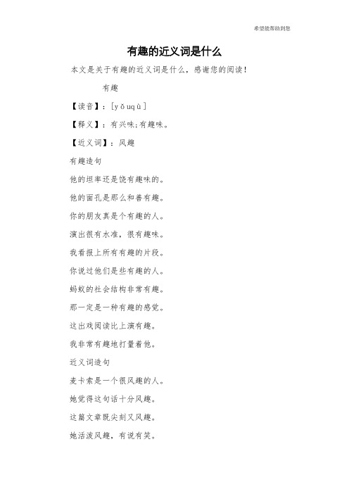 有趣的近义词是什么