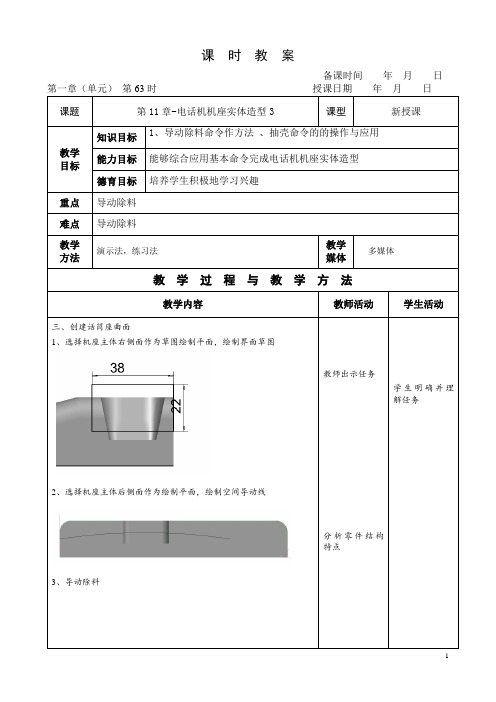 caxa制造工程师教案——第17周电话机34+145页