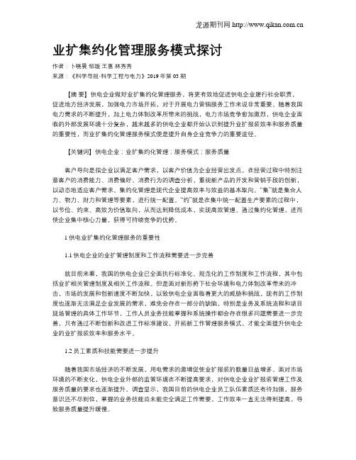 业扩集约化管理服务模式探讨