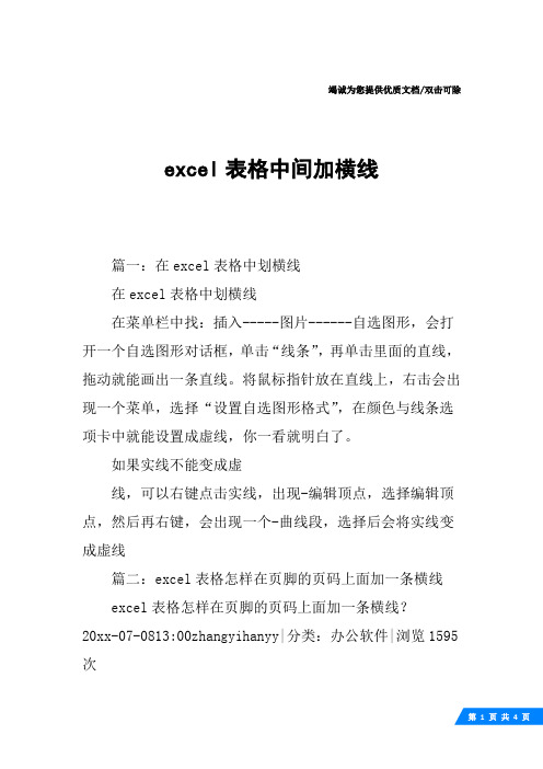 excel表格中间加横线