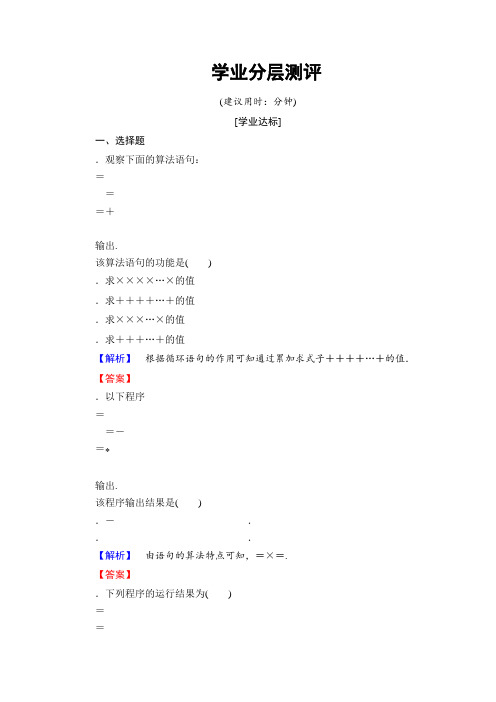 高中数学北师大版必修三学业分层测评第2章 3.2 循环语句 Word版含解析