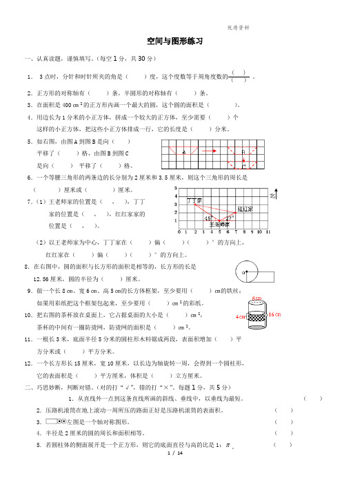 苏教版 小学六年级数学下册 空间与图形 练习