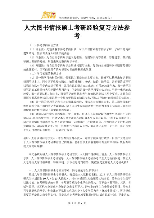 人大图书情报硕士考研经验复习方法参考