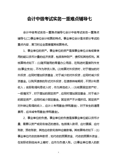 会计中级考试实务一重难点辅导七