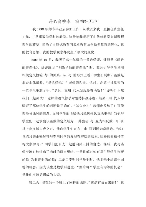 丹心育桃李润物细无声