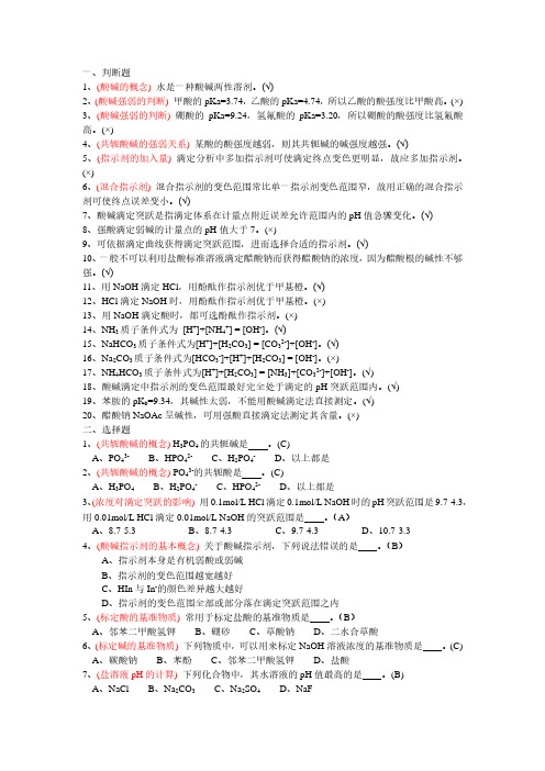 《分析化学》第4章》酸碱滴定复习题及答案