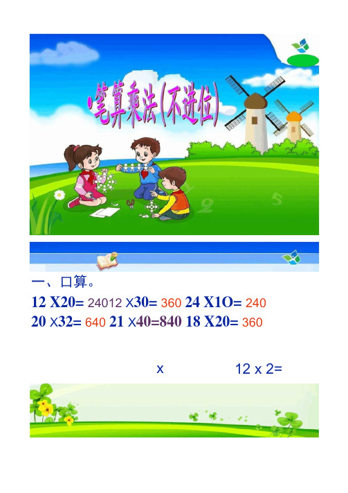 2人教版数学三年级下册《笔算乘法》例1(不进位)课件.