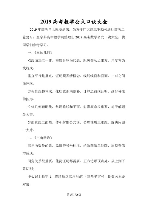 高考数学公式口诀大全