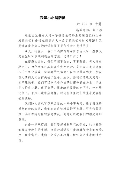 我是小小消防员