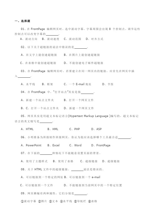 信息技术初级考试题带答案(单选103道)