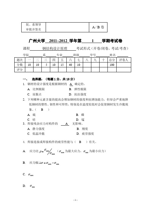 2012-2013钢结构设计原理试题及答案