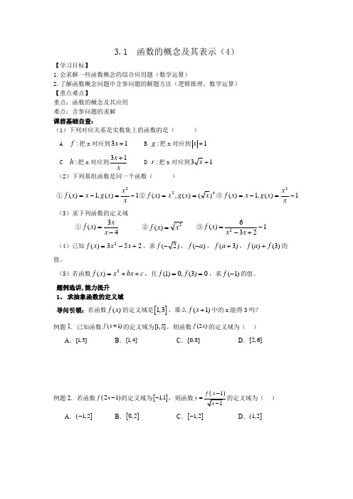 函数的概念及其表示(4)导学案 高一上学期数学人教A版(2019)必修第一册