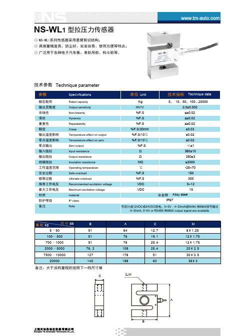 NS-WL1型拉压力传感器