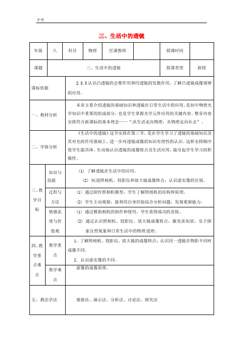 北师大版物理八年级下册第六章常见的光学仪器3生活中的透镜教案