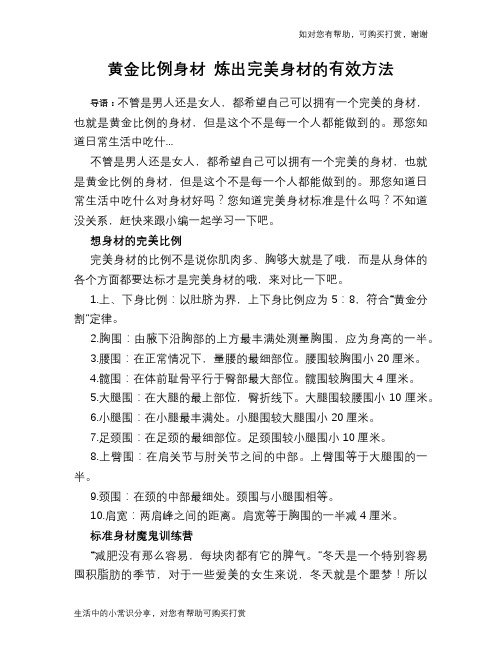 黄金比例身材 炼出完美身材的有效方法