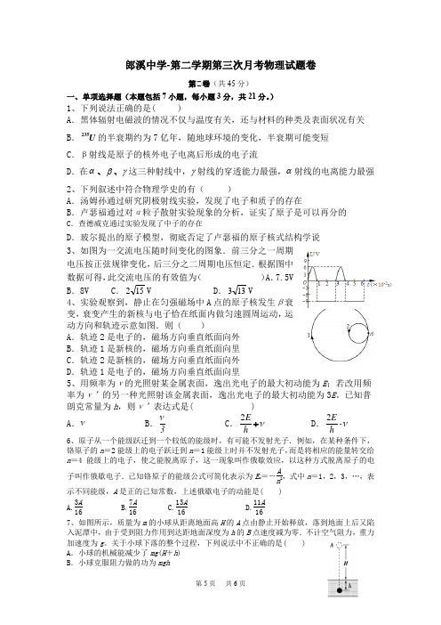 高二下学期第三次月考物理试题Word版含答案