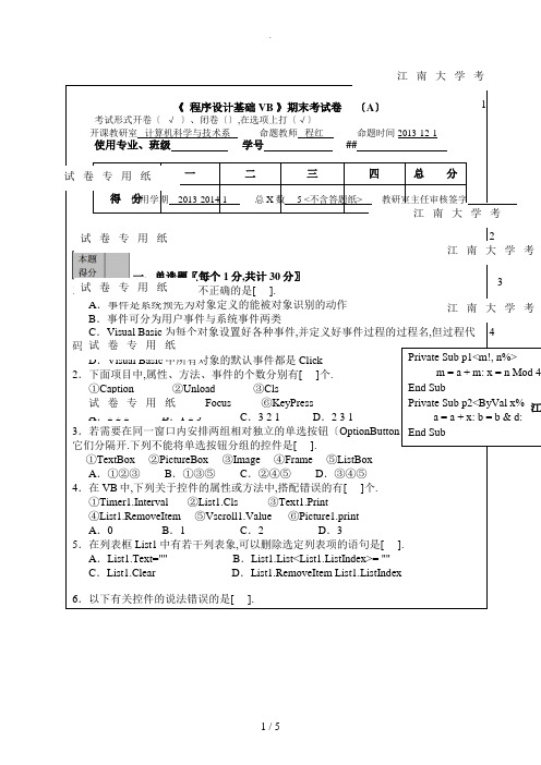 程序设计基础VB期末考试卷201312