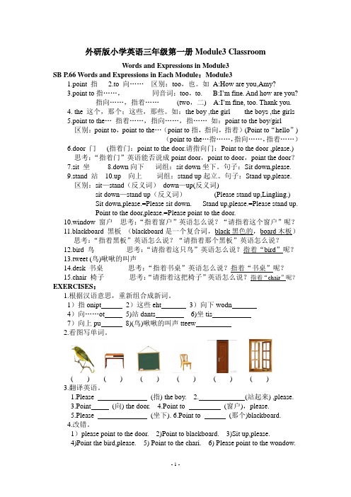 外研版小学英语三年级第一册Module3 Classroom