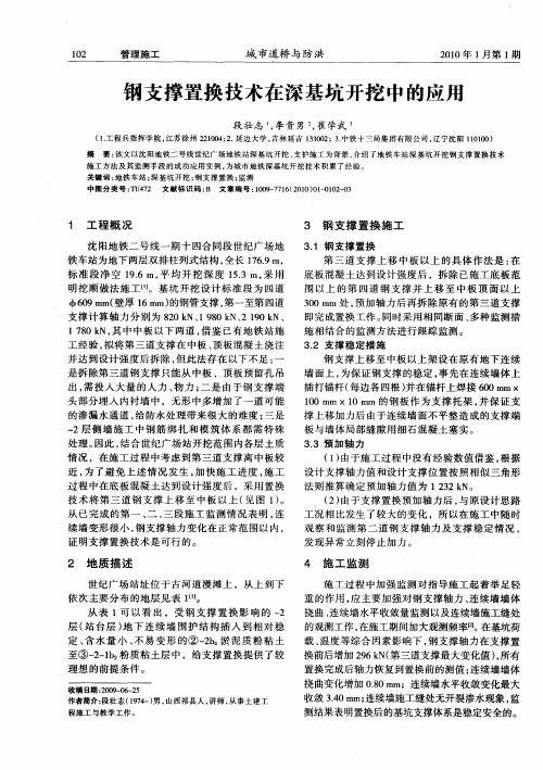 钢支撑置换技术在深基坑开挖中的应用