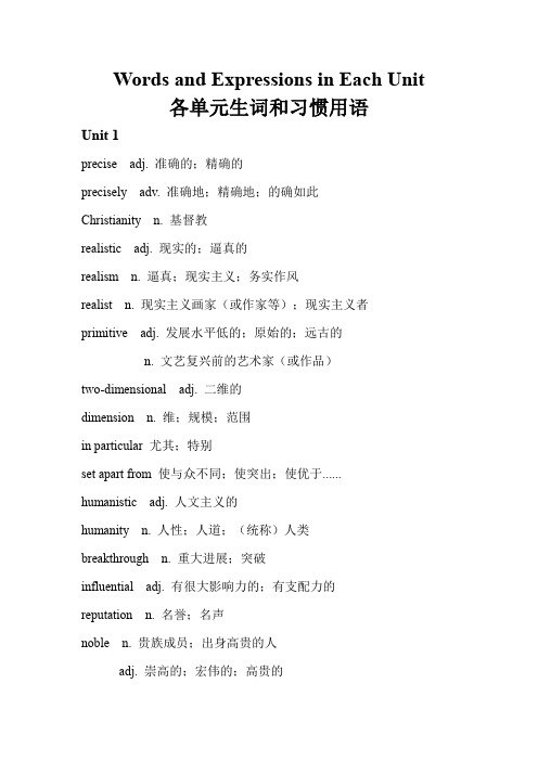 人教版高中英语选择性必修第三册单词