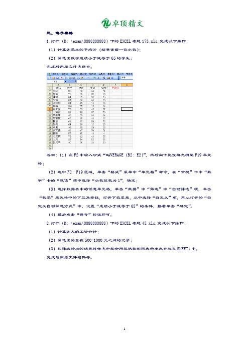 卓顶精文2019计算机网考真题EXCELPPT操作题答案