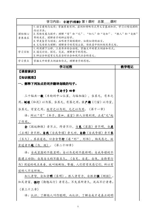 《老子》四章  导学案  统编版高中语文选择性必修上册