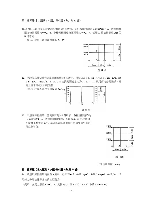 混凝土结构设计计算题