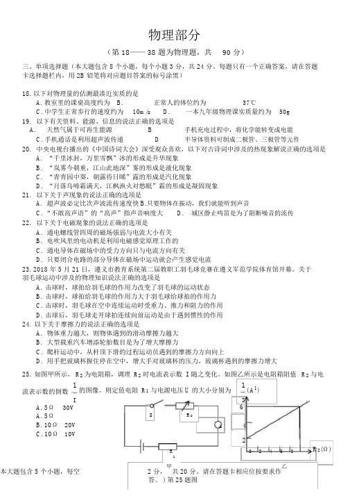 完整版遵义市中考物理试题电子版含参考答案