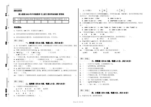 新人教版2019年六年级数学【上册】期末考试试题 附答案