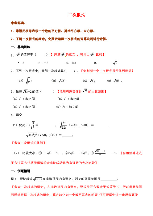 江苏省南京市溧水县中考数学一轮复习二次根式学案(无答案)