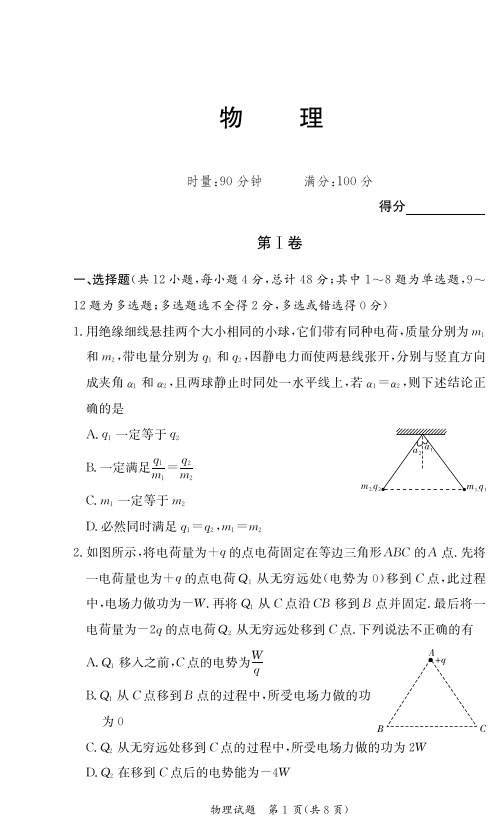 湖南省师范大学附属中学2019-2020学年高二上学期期中考试物理试卷 Word版含答案