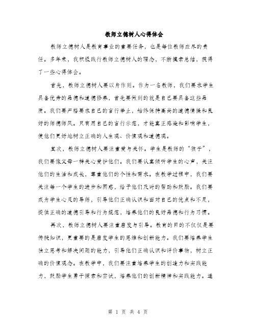 教师立德树人心得体会（2篇）