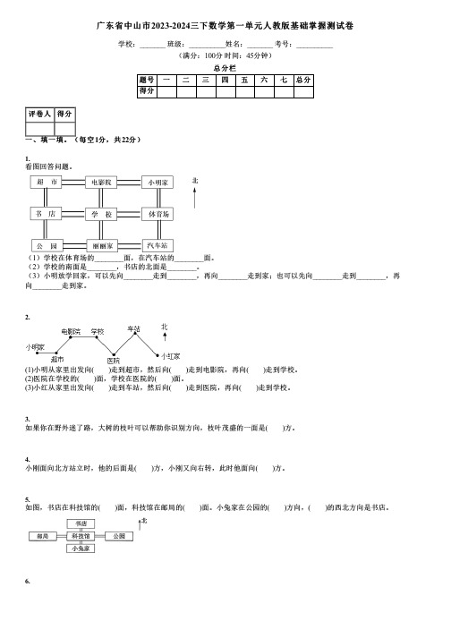 广东省中山市2023-2024三下数学第一单元人教版基础掌握测试卷