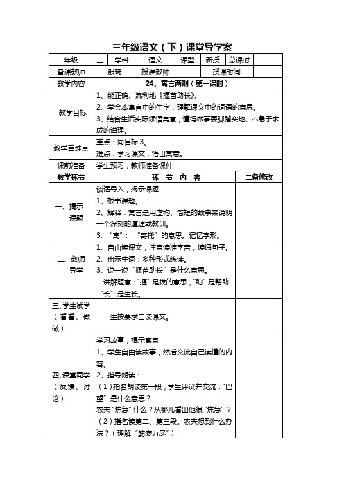 《寓言两则》导学案