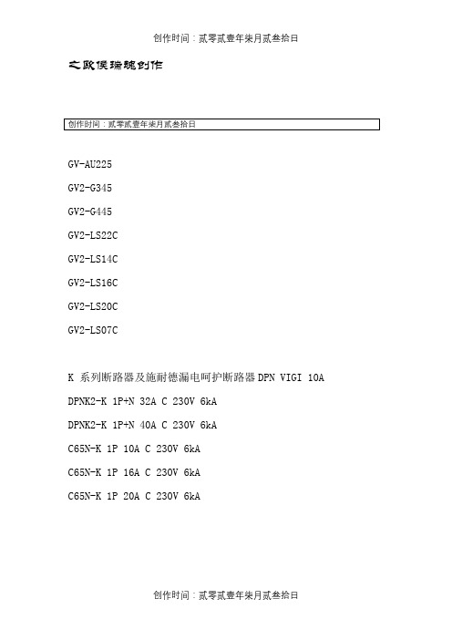 施耐德各种开关型号