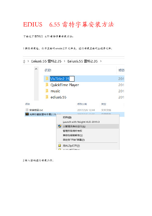 EDIUS  6.55雷特字幕2.3.5安装方法