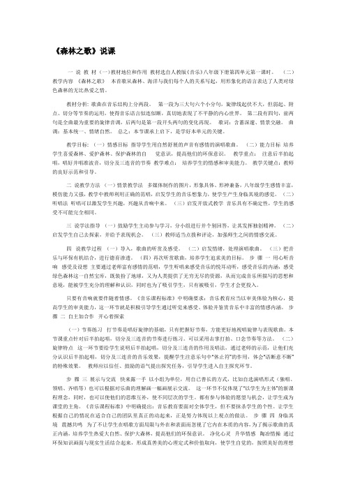 森林之歌说课稿