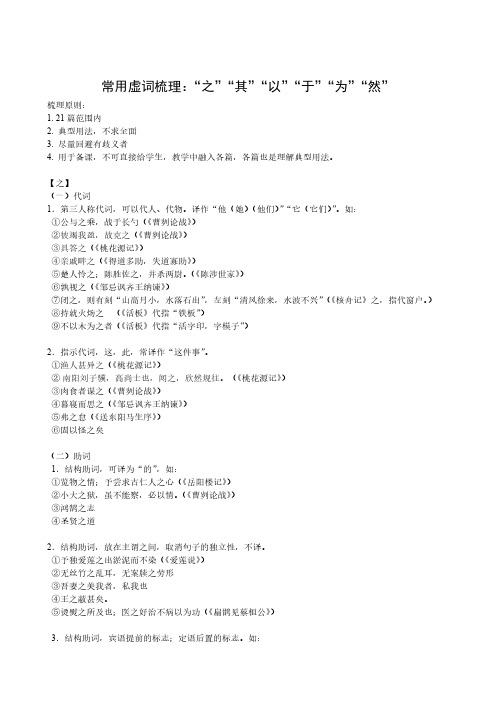 语文中考常用虚词整理