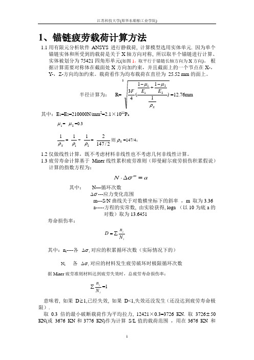 锚链计算方法