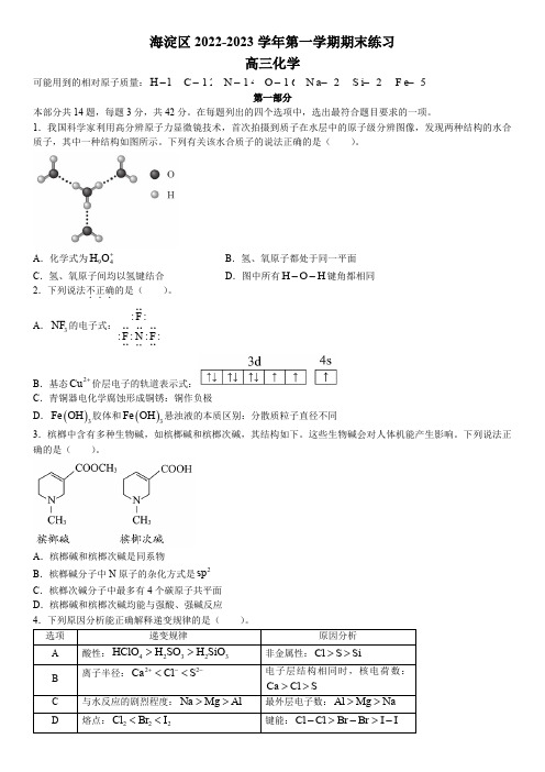 北京市海淀区2022-2023学年高三上学期期末化学试题及答案