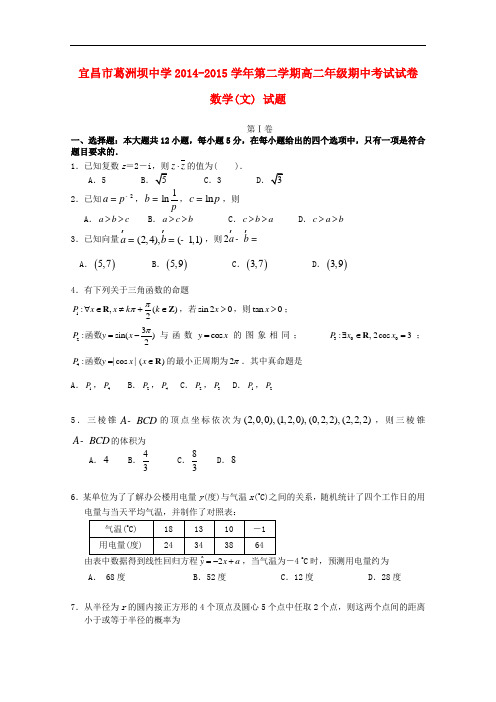 湖北省宜昌市葛洲坝中学高二数学下学期期中试题 文