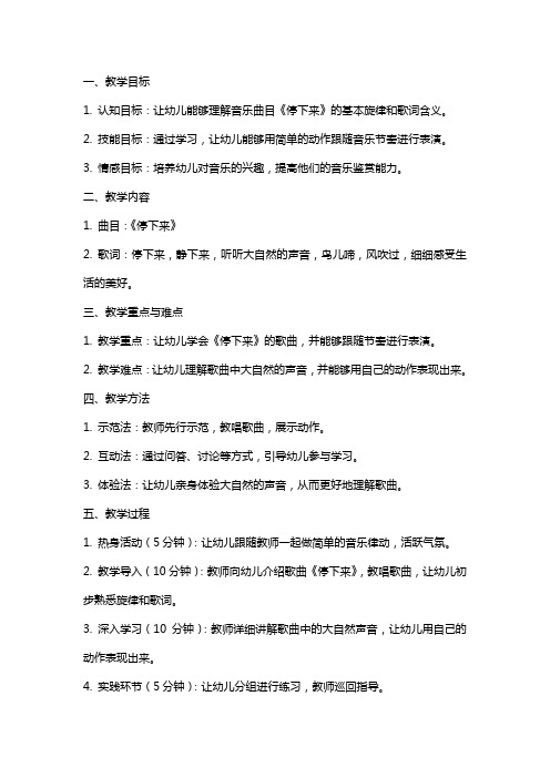 小班音乐课教案及教学反思《停下来》