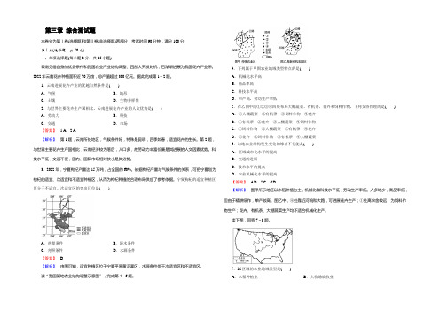 【成才之路】2022人教版高一地理必修2第3章综合测试题 Word版含答案